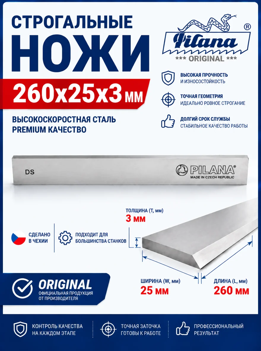 Ножи строгальные для фуганка/рейсмуса 260х25х3 - изображение 1