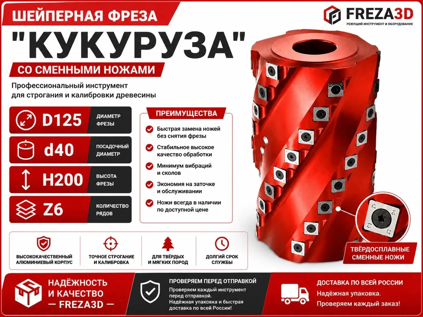 Шейперная фреза Кукуруза D125 d40 H200 Z6 - изображение 1