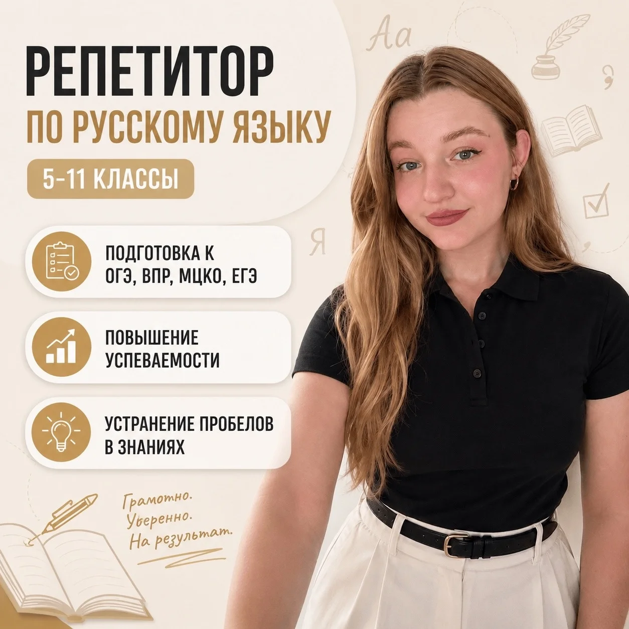Репетитор по русскому языку - изображение 1