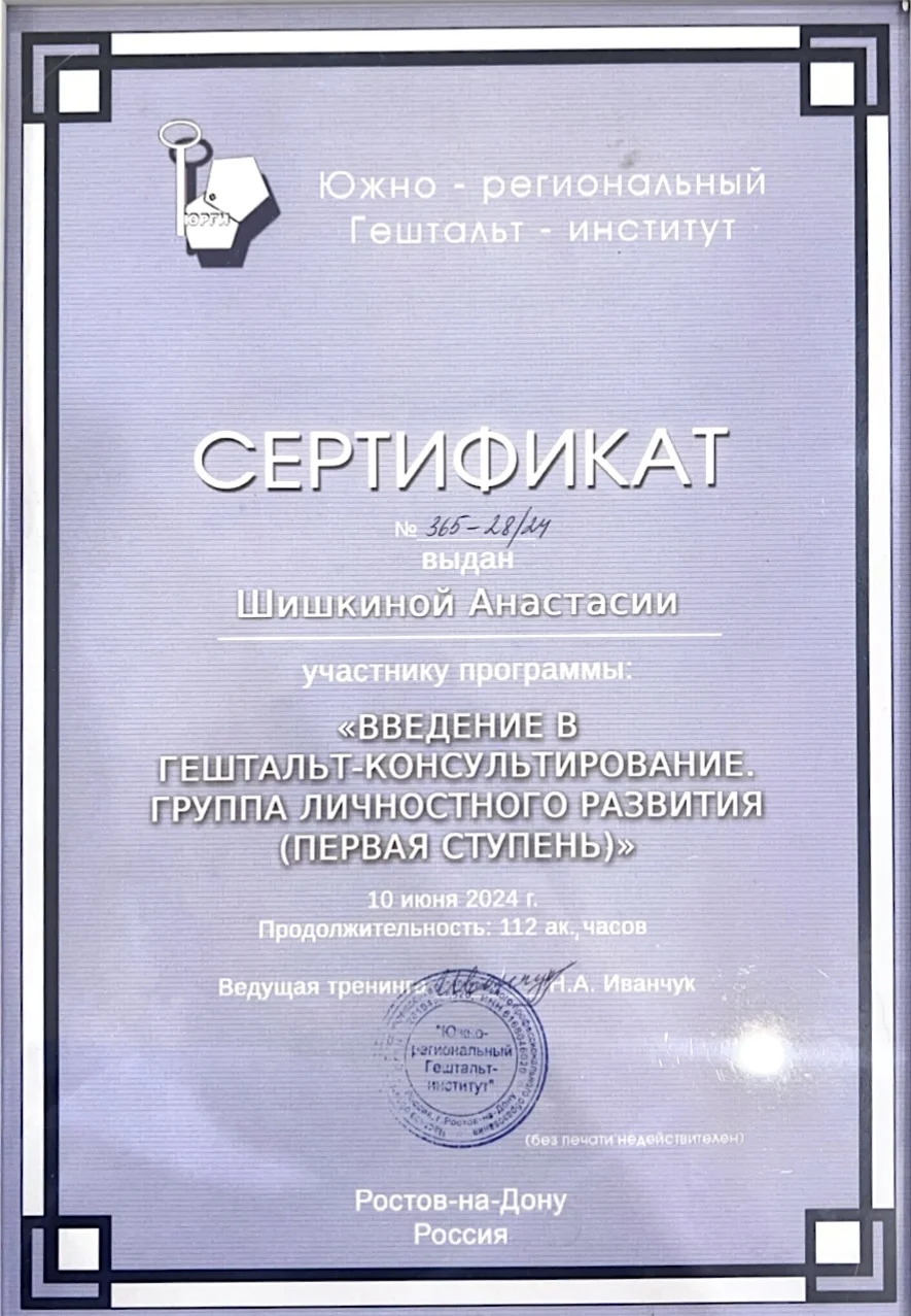 Консультация психолога - миниатюра 4