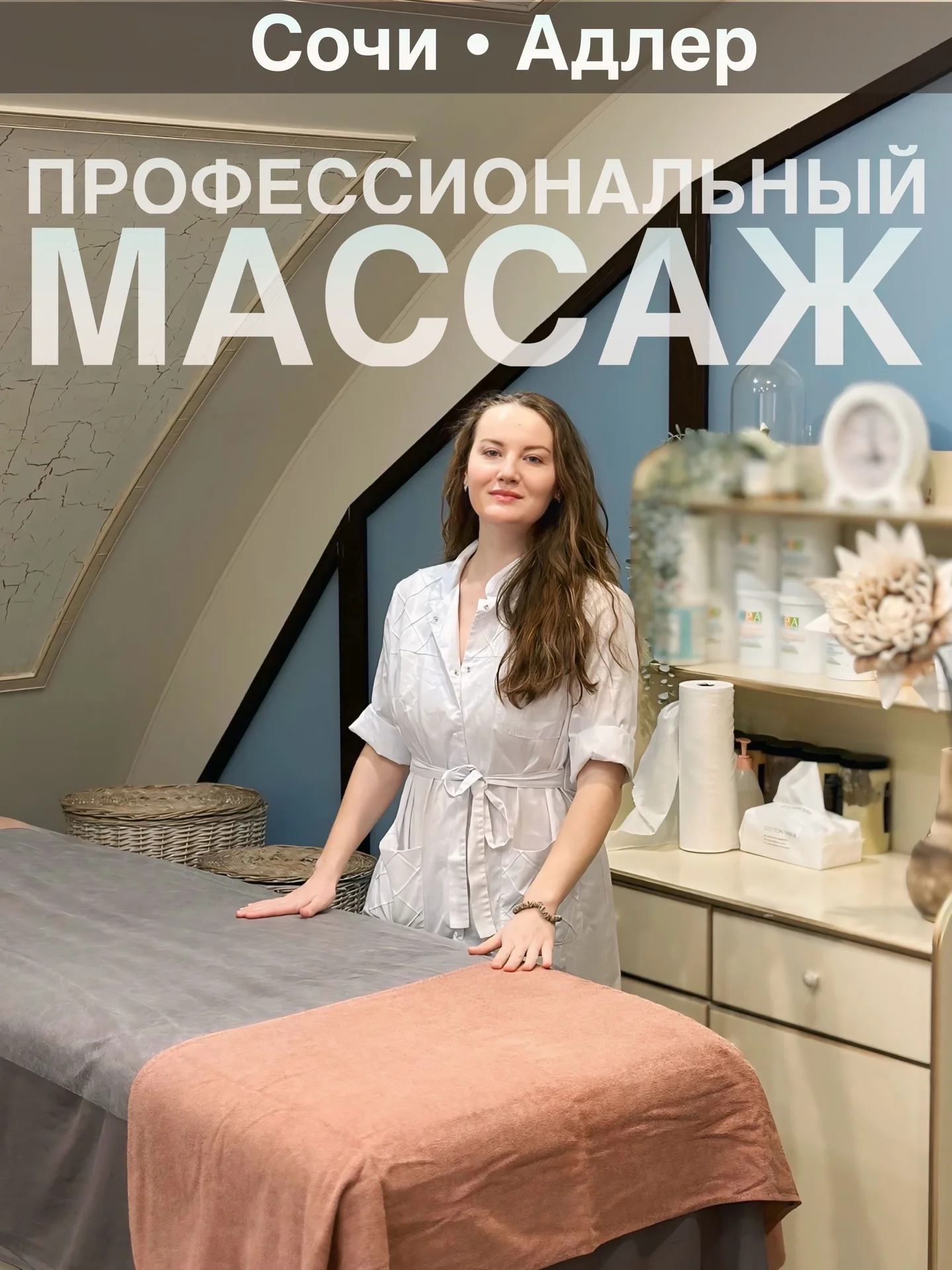 Массаж Адлер профессиональный - изображение 1