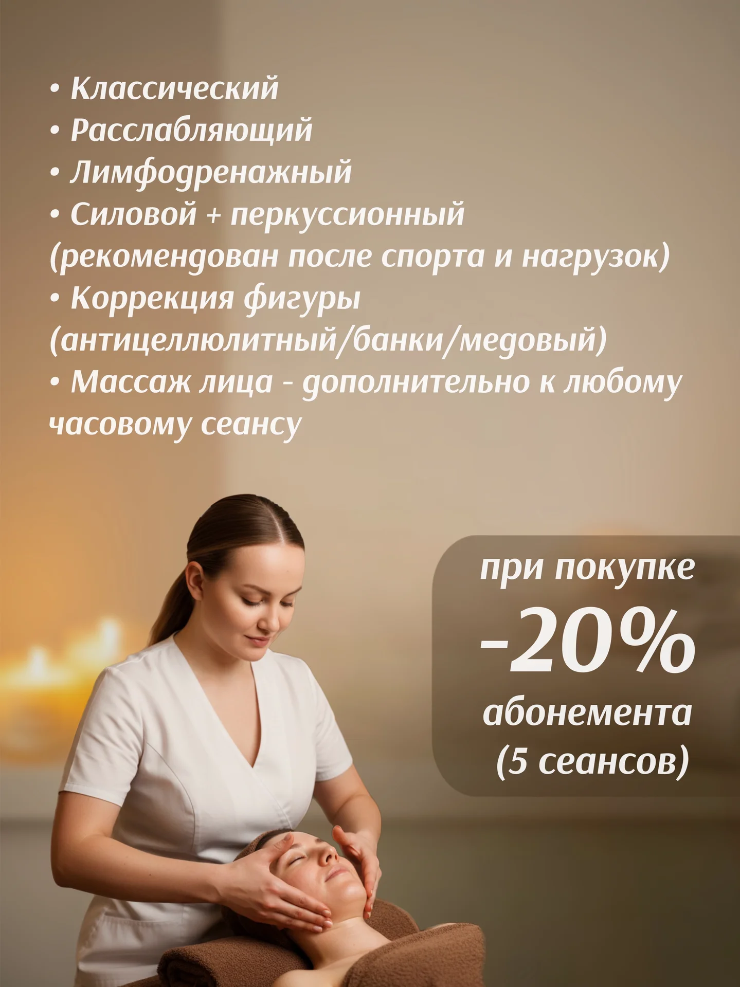 Массаж Адлер профессиональный - миниатюра 2