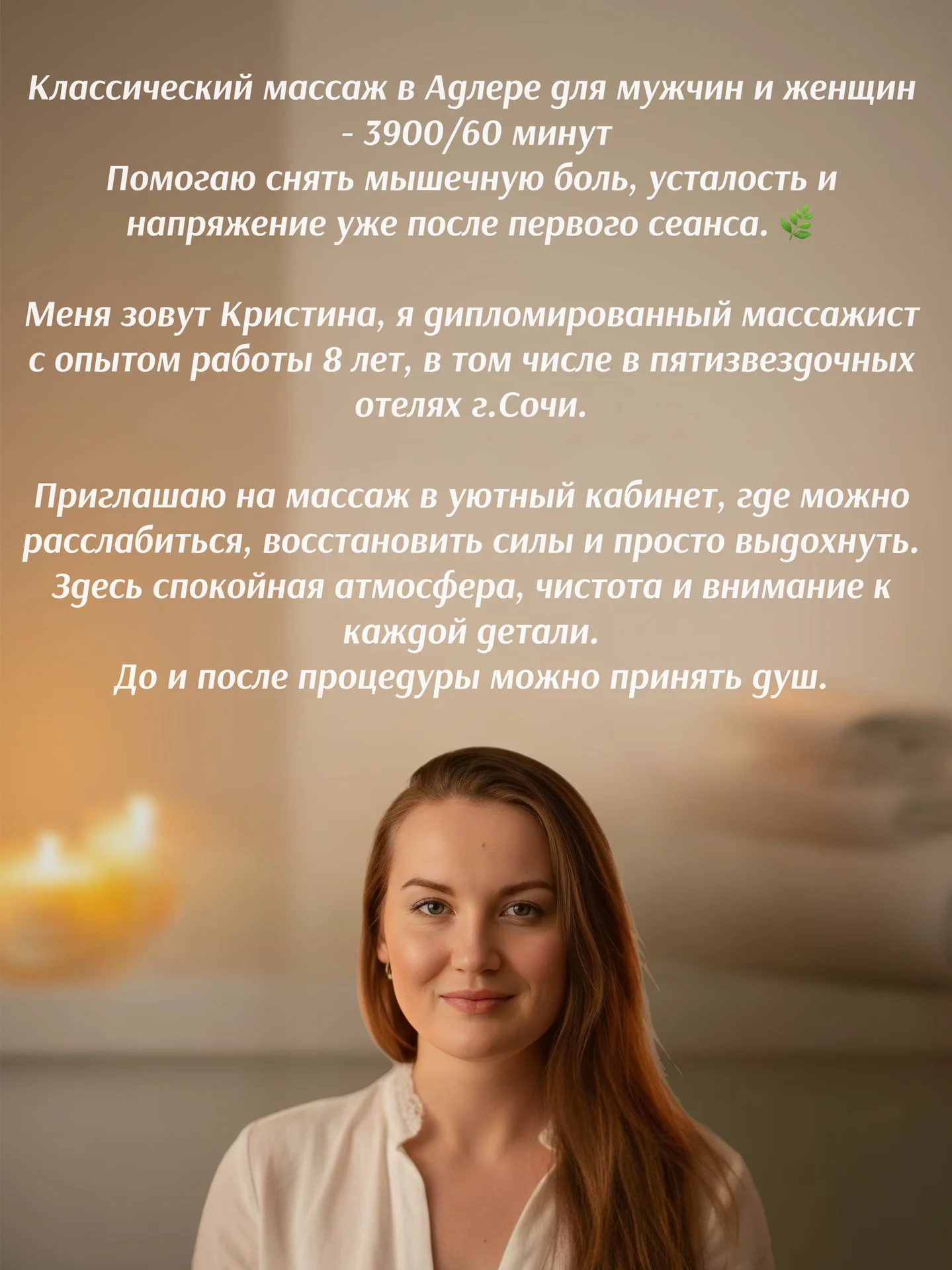 Массаж Адлер профессиональный - миниатюра 3