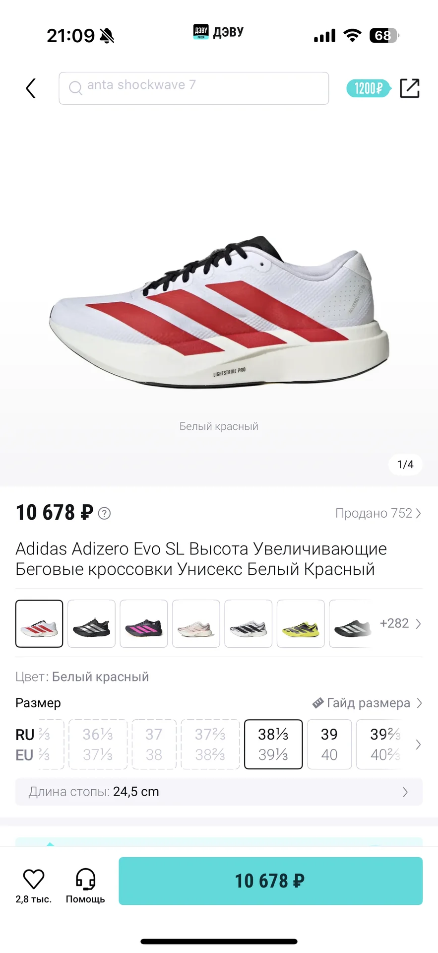 Кроссовки adidas adizero evo sl оригинал с poizon - миниатюра 9