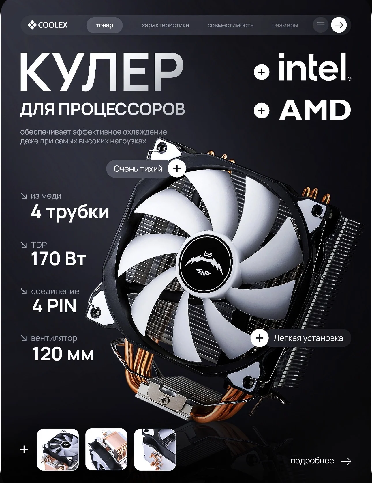 Кулер для процессора LGA 2011-3, LGA 1700 - изображение 1