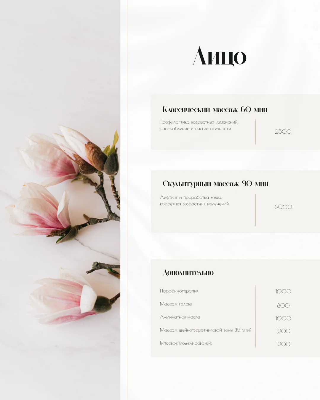 Секрет красивого и здорового тела/массаж депиляция - миниатюра 5