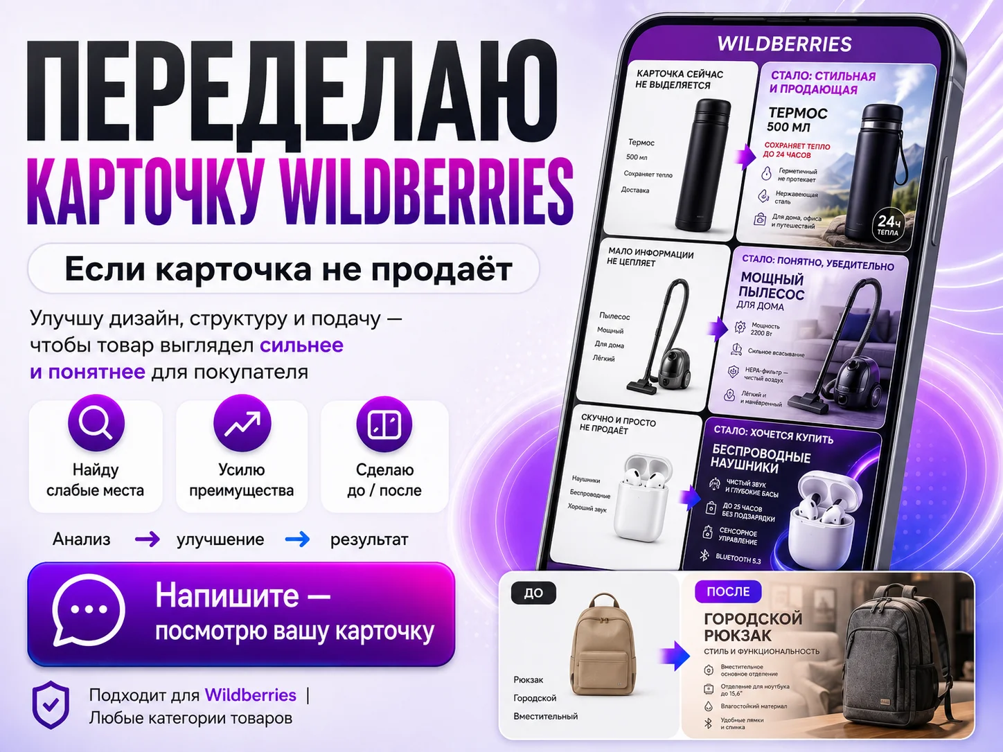 Переделаю карточку Wildberries - изображение 1