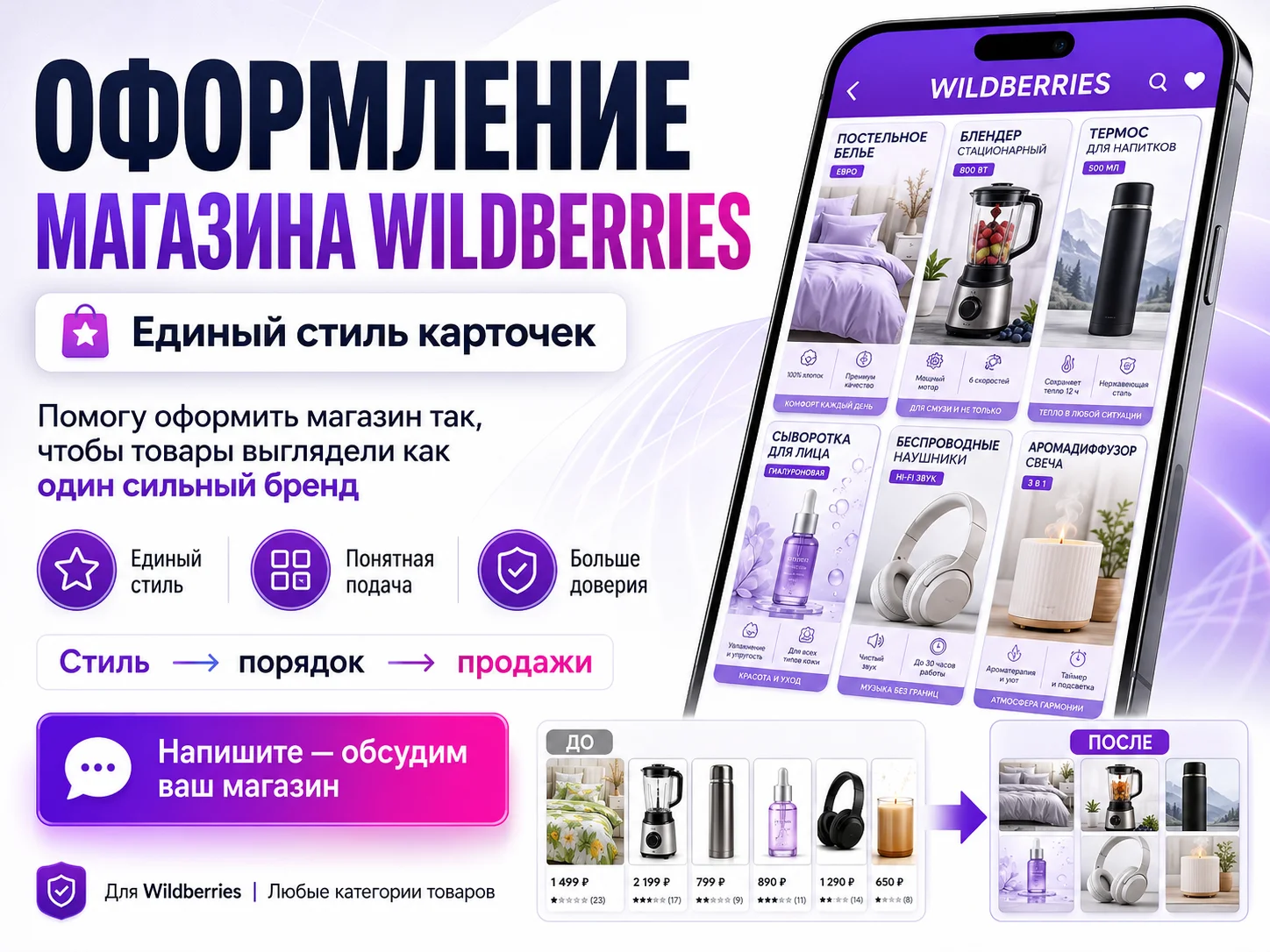 Оформление магазина Wildberries - изображение 1