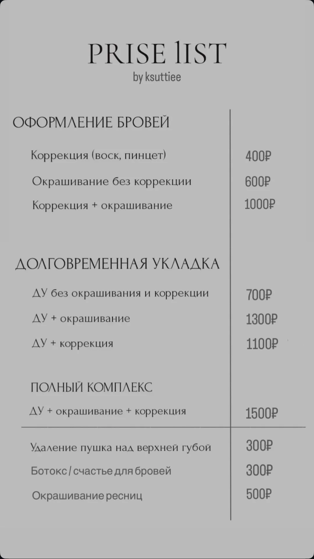 Мастер Бровист - миниатюра 5