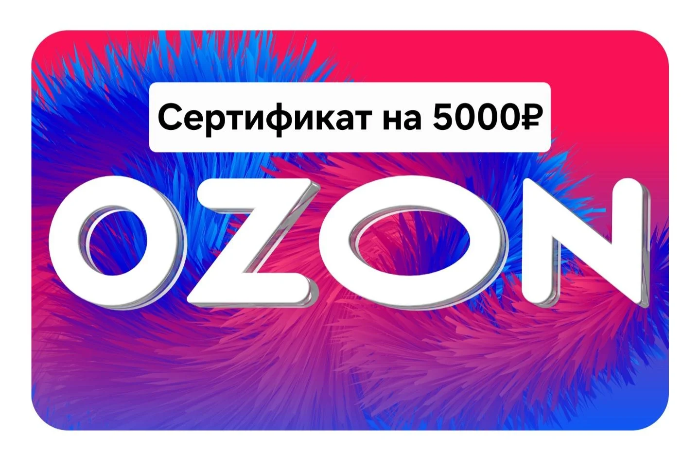 Сертификат озон - изображение 1