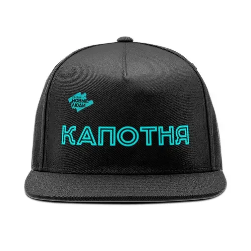 Кепи «Новые люди» - миниатюра 2