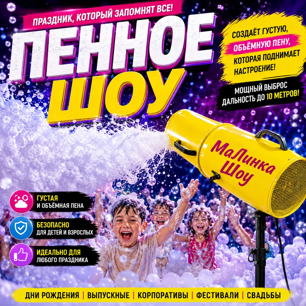 Пенна вечеринка/Аниматор/Ведущий - изображение 1