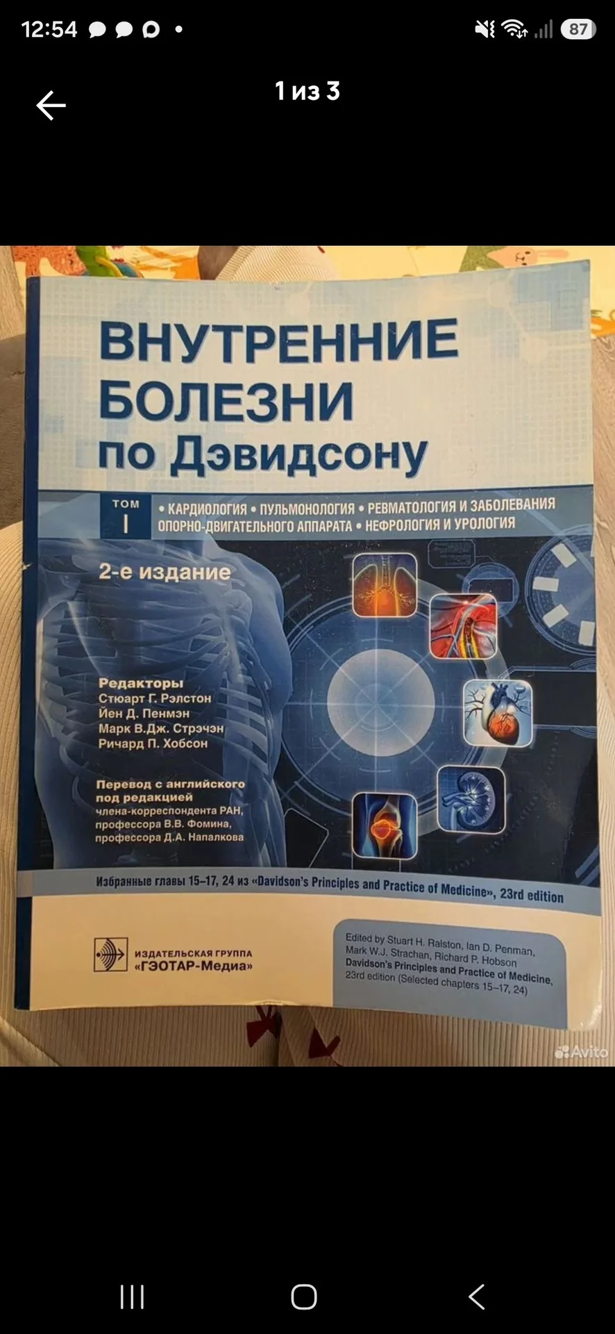 Внутренние болезни по Девидсону 1 том. - изображение 1
