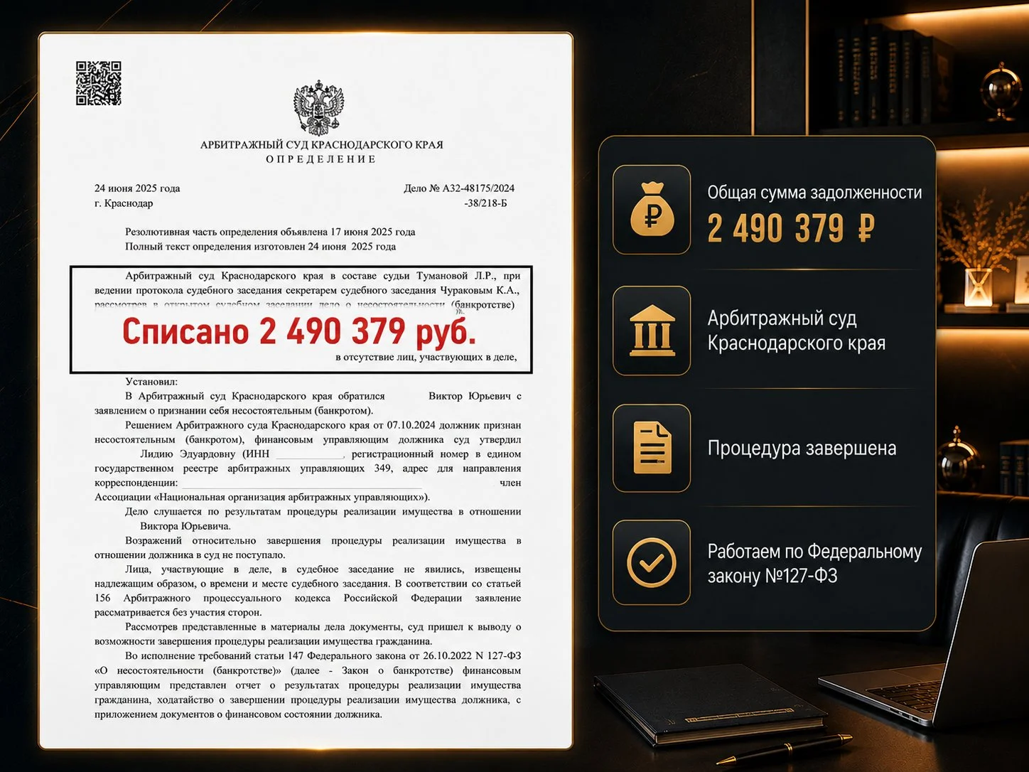 Банкротство физ.лиц в рассрочку | Списание долгов - миниатюра 5