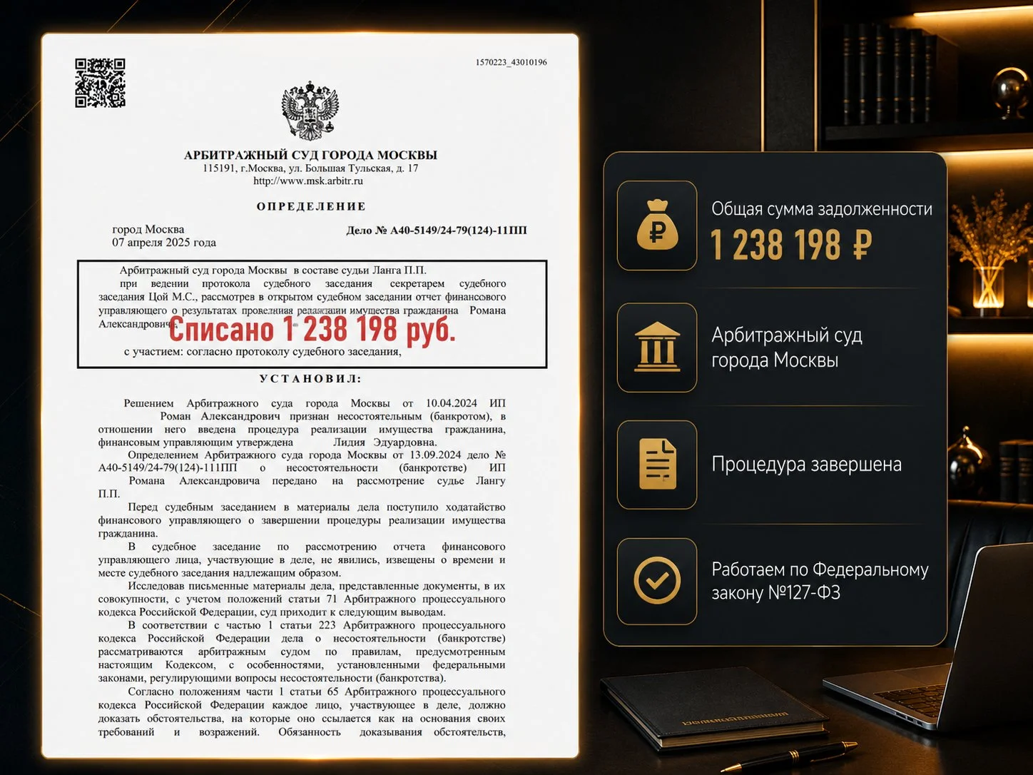 Банкротство физ.лиц в рассрочку | Списание долгов - миниатюра 6