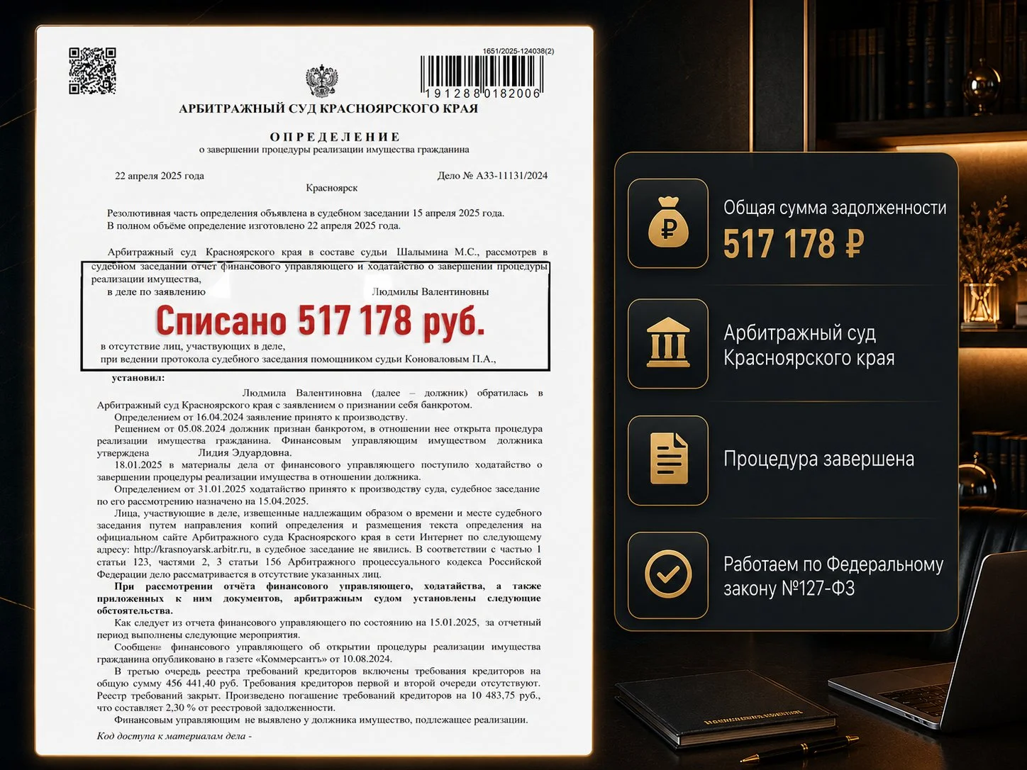 Банкротство физ.лиц в рассрочку | Списание долгов - миниатюра 7