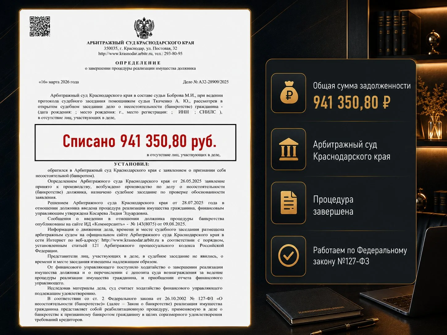 Банкротство физ.лиц в рассрочку | Списание долгов - миниатюра 8
