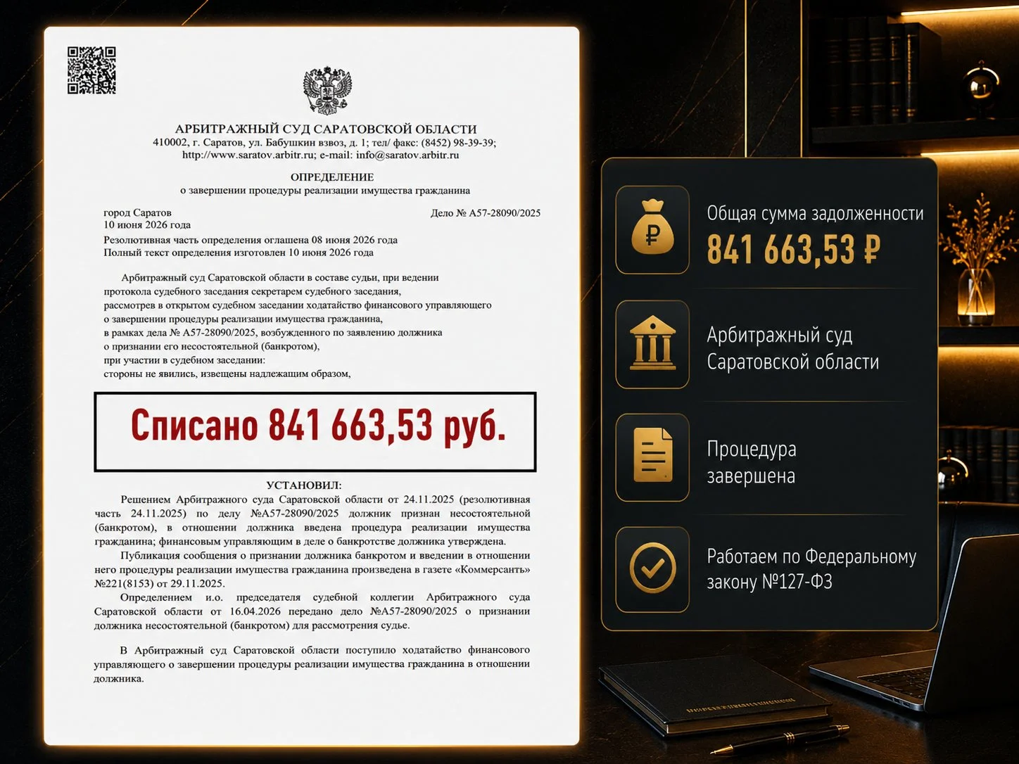 Банкротство физ.лиц в рассрочку | Списание долгов - миниатюра 10