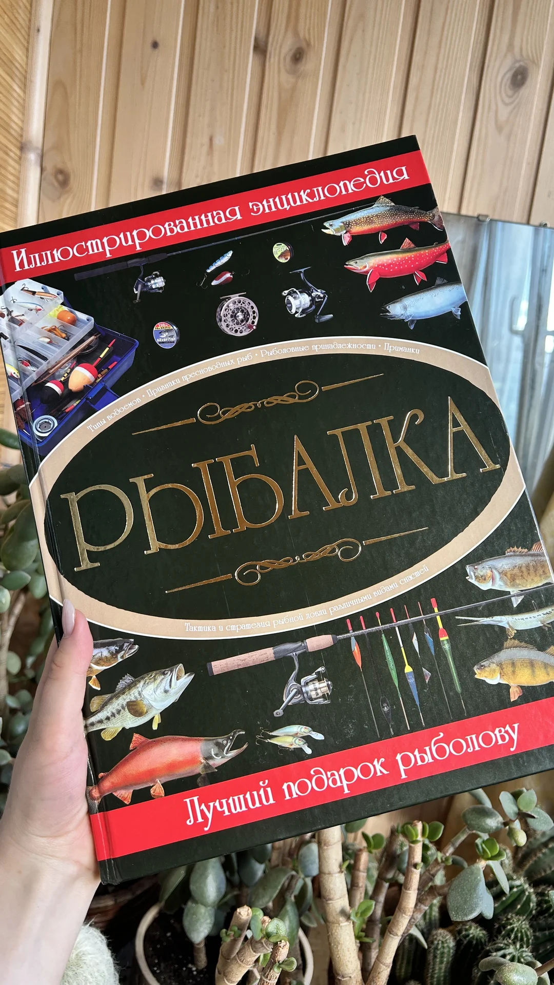 Книга Рыбалка - изображение 1