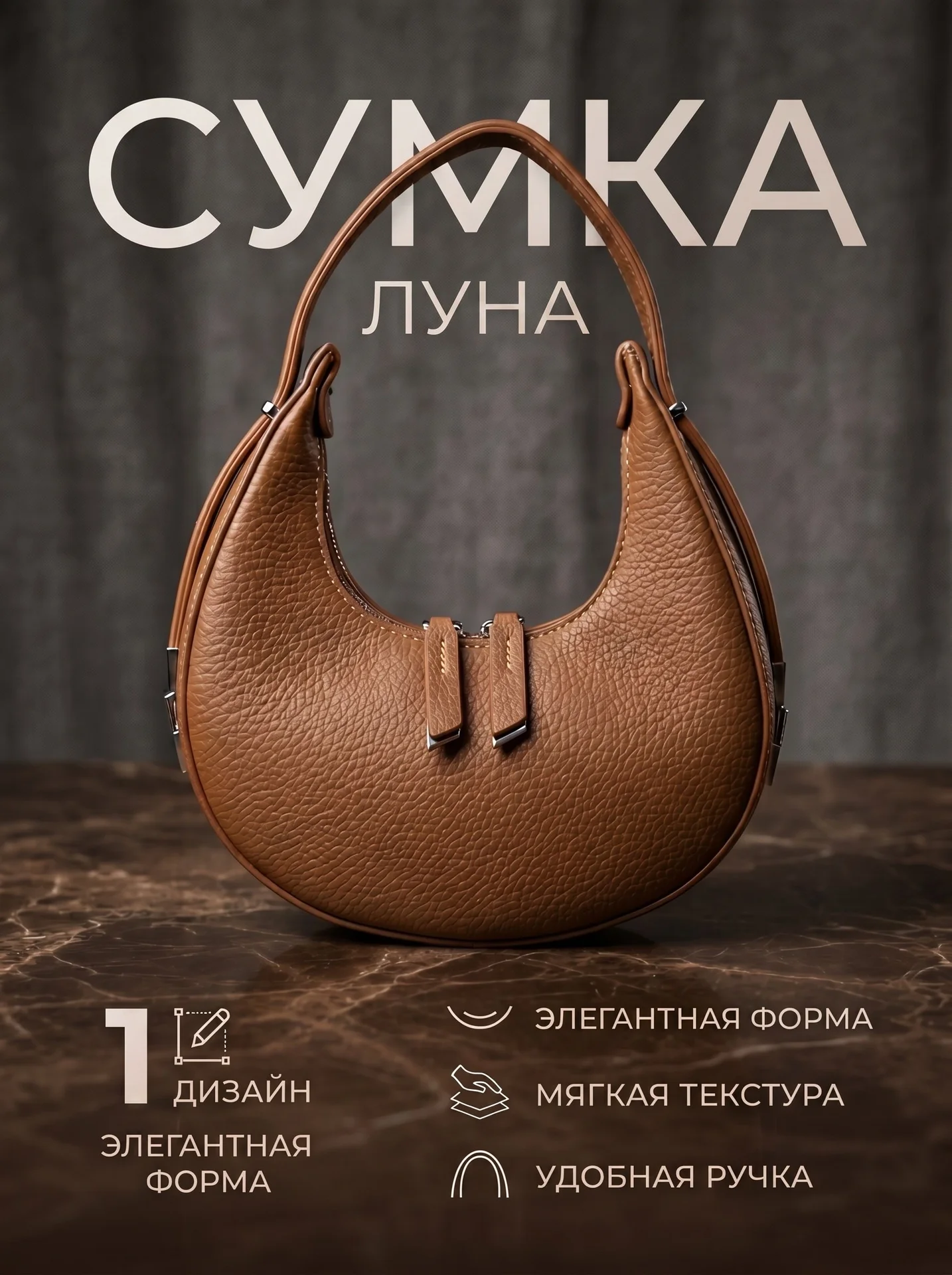 Сумка луна коричневая - изображение 1