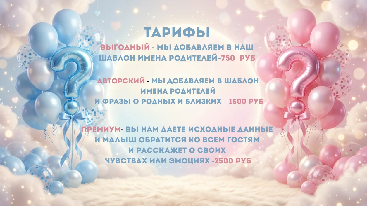 Голос малыша для гендер пати - миниатюра 2