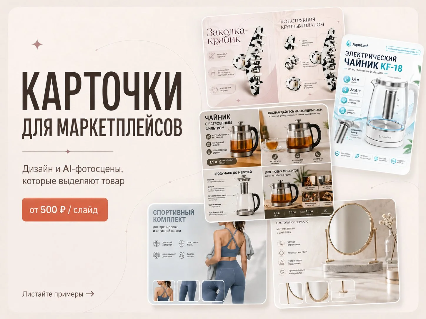 Карточки для WB и Ozon / дизайн и инфографика