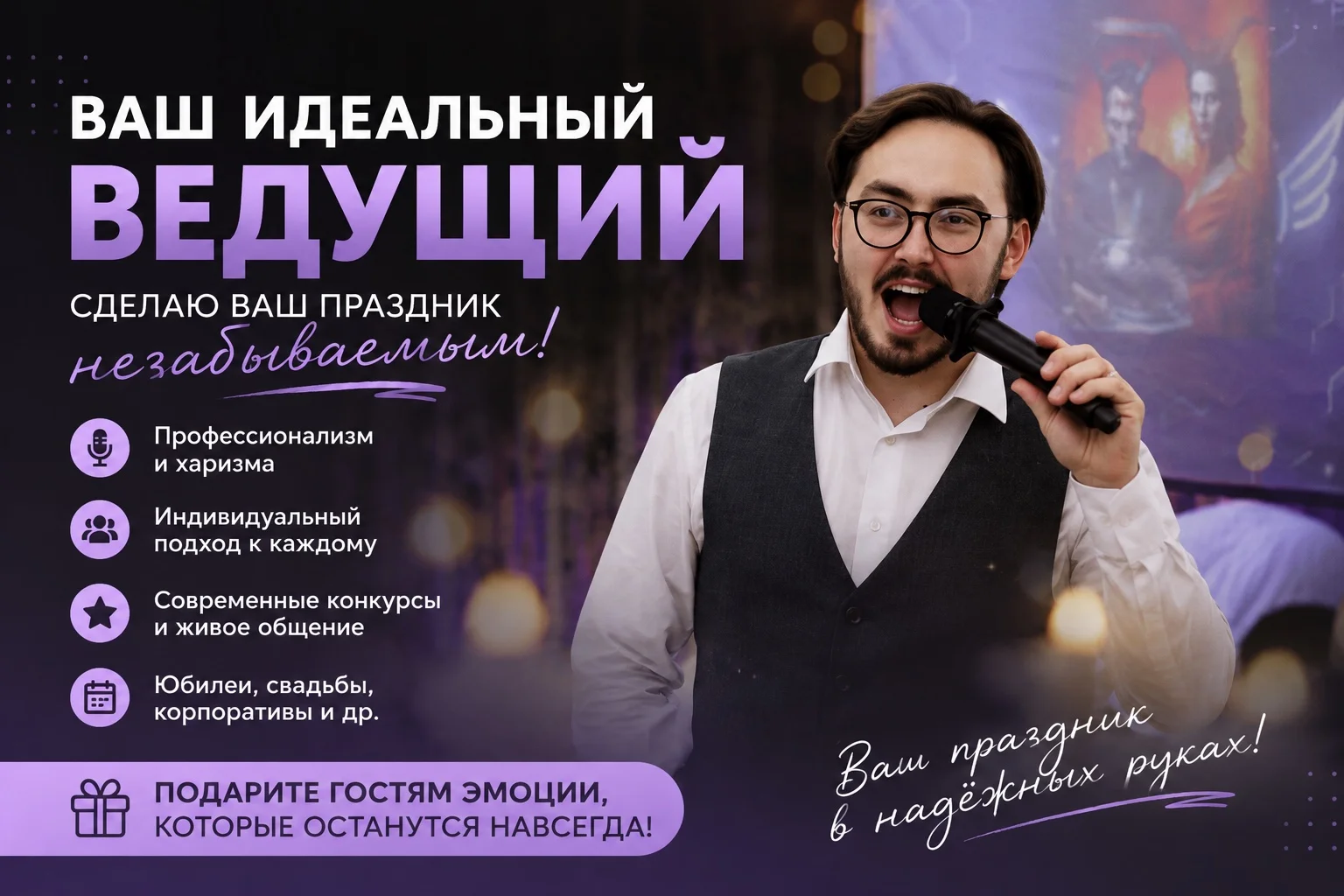 Ведущий и Иллюзионист Макс Треф - изображение 1