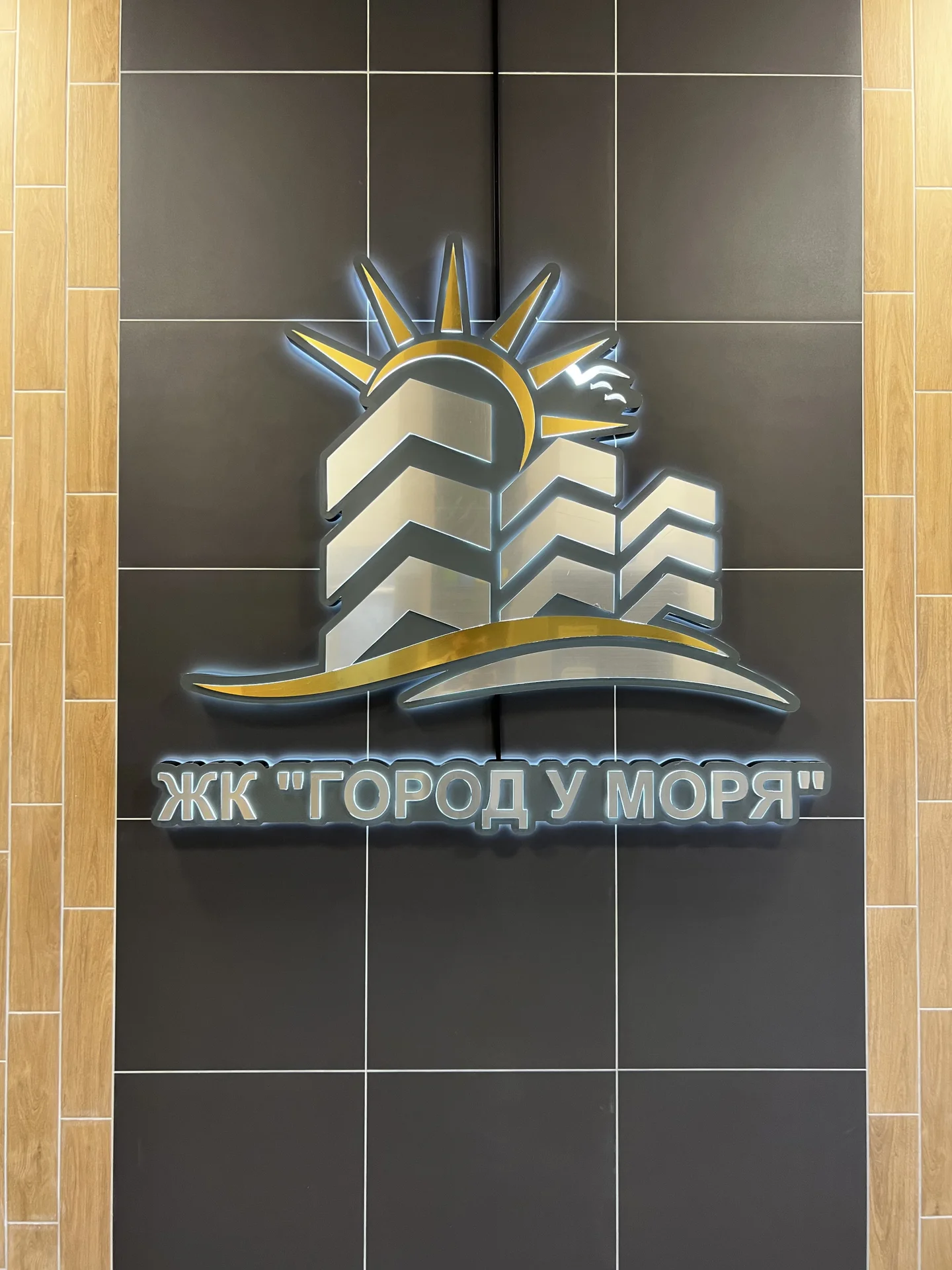 ЖК «Город у моря» - миниатюра 3