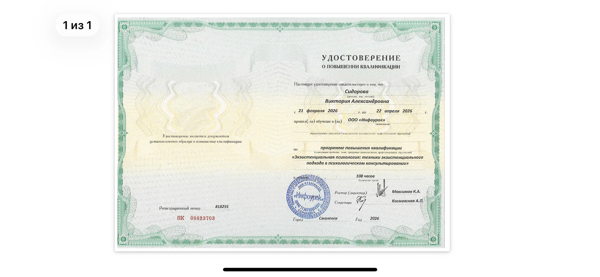 Консультация психолога. Отношения/тревога - миниатюра 4