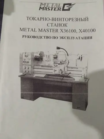 токарный станок
