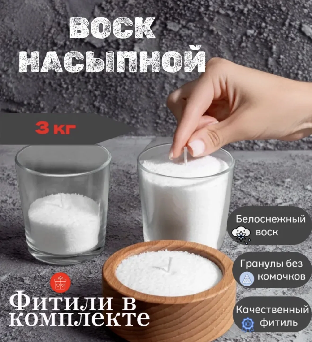 Насыпной воск белый - изображение 1