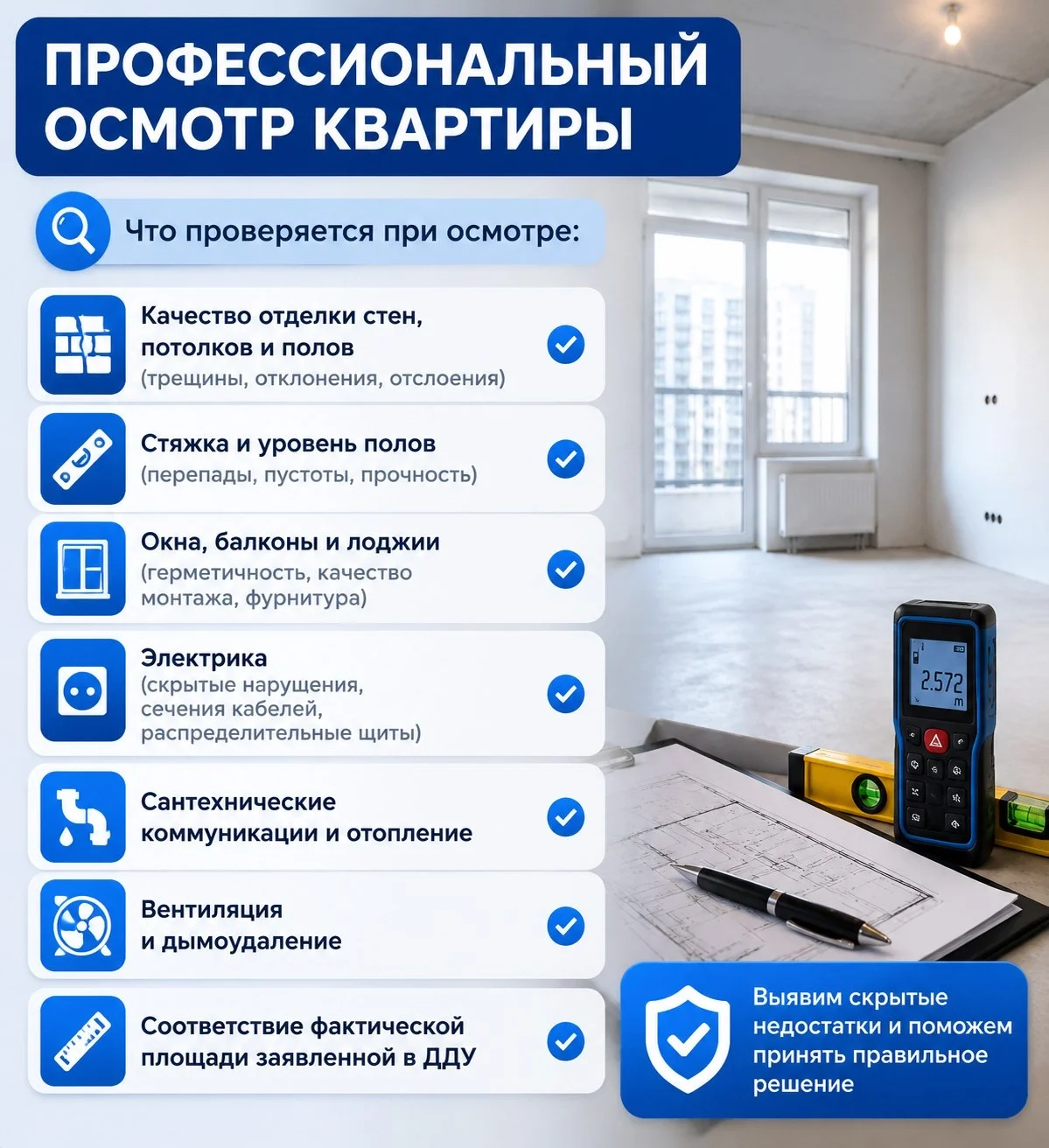 приемка квартир - миниатюра 2