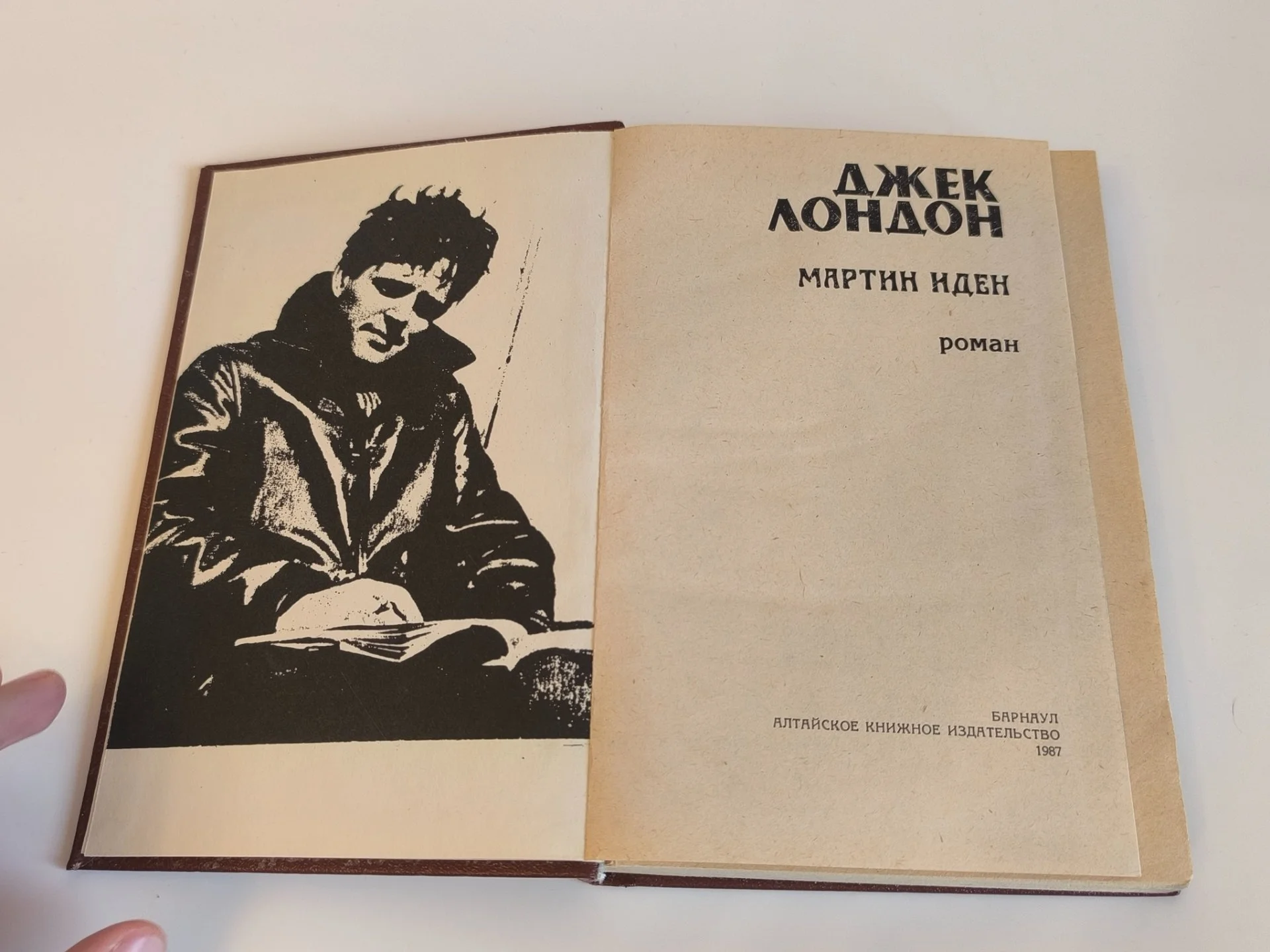 Мартин Иден | Джек Лондон | 1987 - миниатюра 6