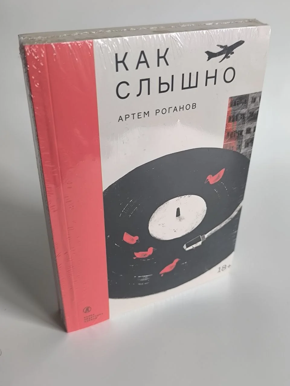 Артём Роганов. Как слышно. Самокат, 2023 - миниатюра 3