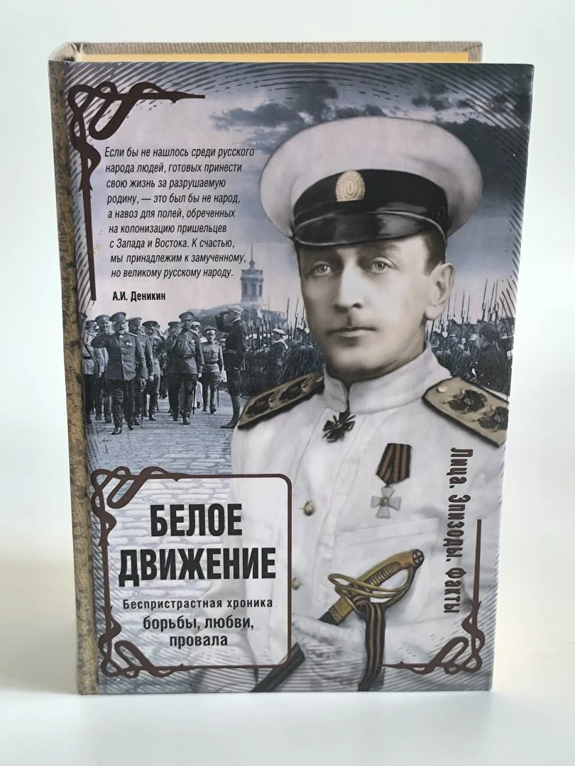 Белое движение. Исторические портреты | Кручинин - миниатюра 2