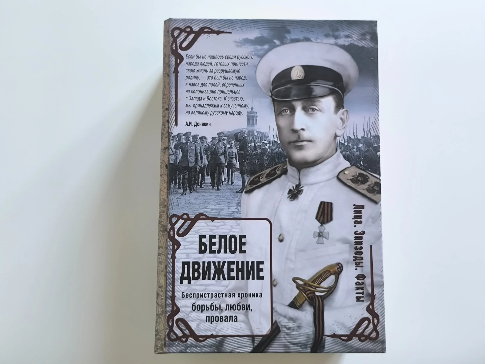 Белое движение. Исторические портреты | Кручинин - миниатюра 3