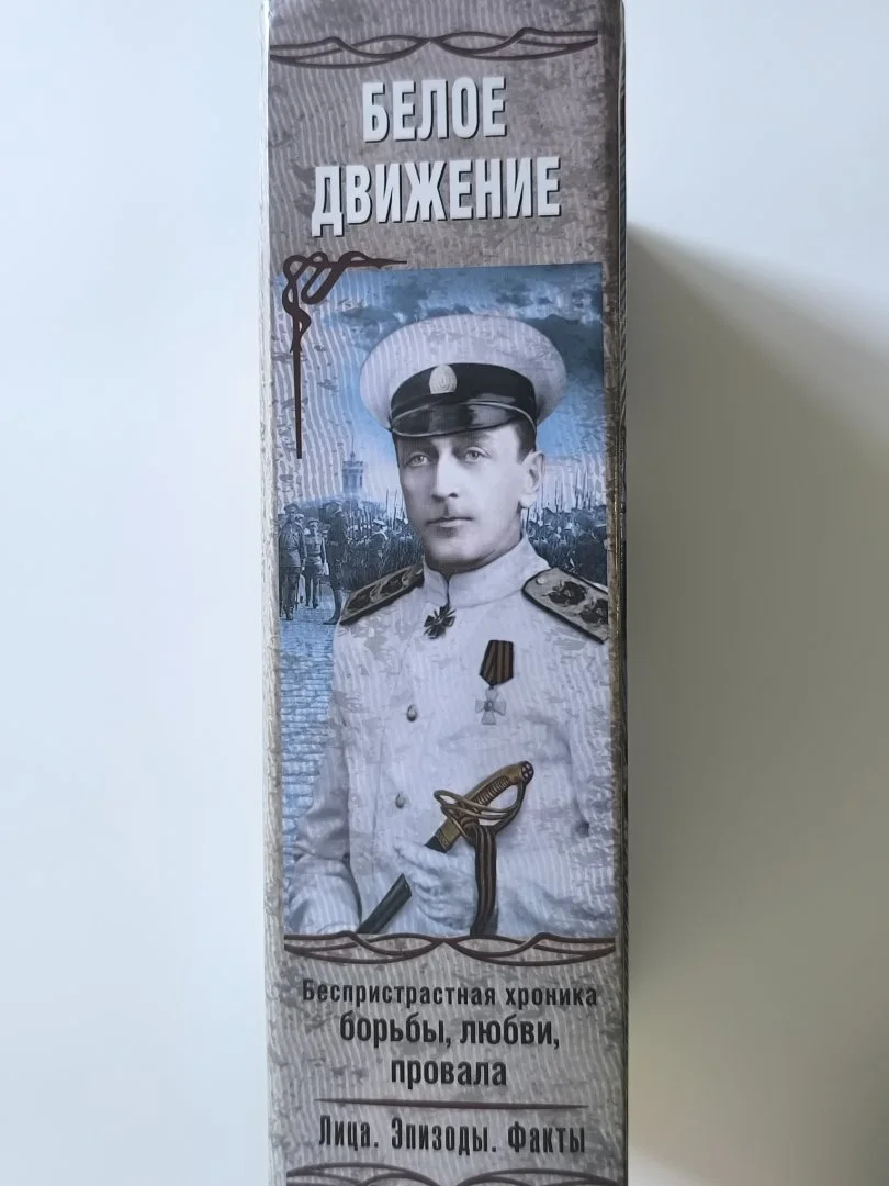 Белое движение. Исторические портреты | Кручинин - миниатюра 6