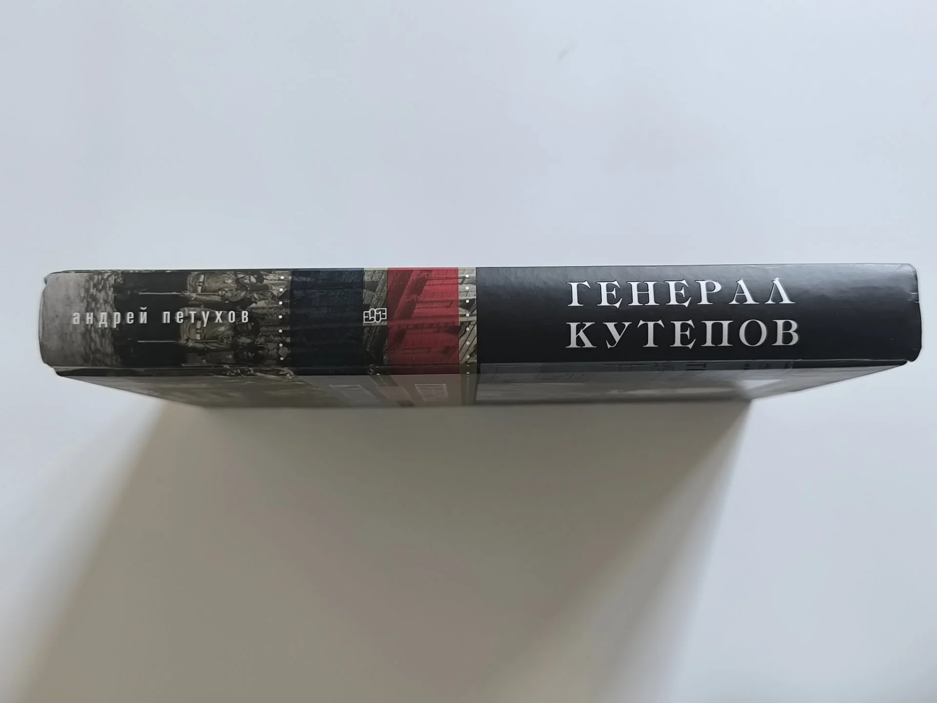 Генерал Кутепов. Жизнь Отечеству | Андрей Петухов - миниатюра 5
