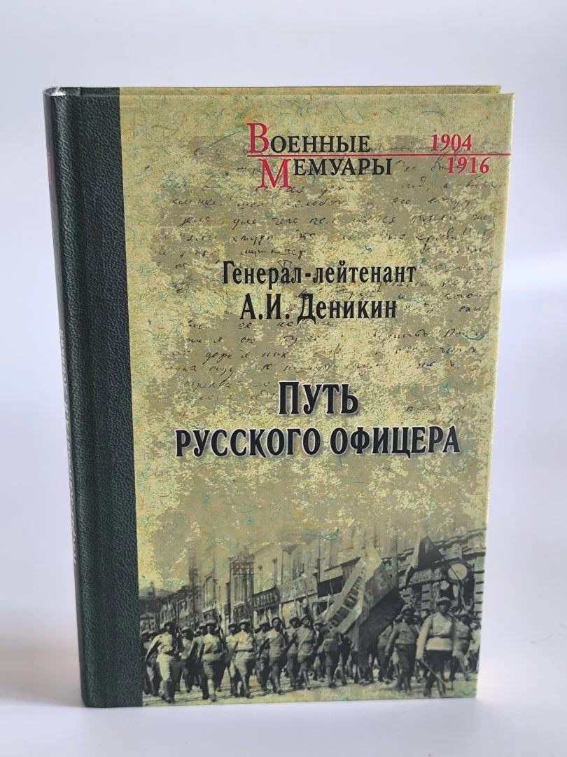 Деникин. Путь русского офицера | Вече - миниатюра 2