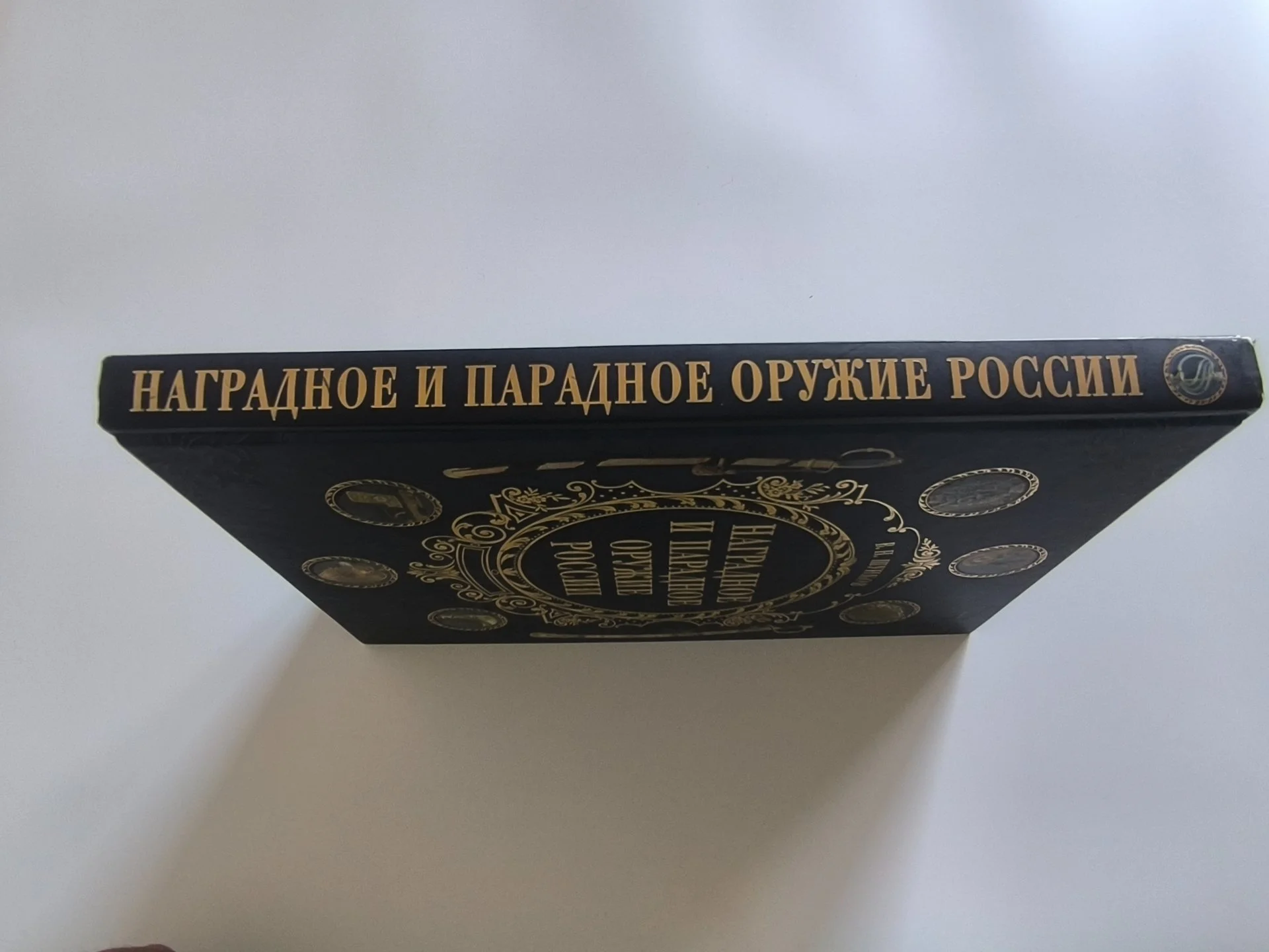 Наградное и парадное оружие России - миниатюра 5