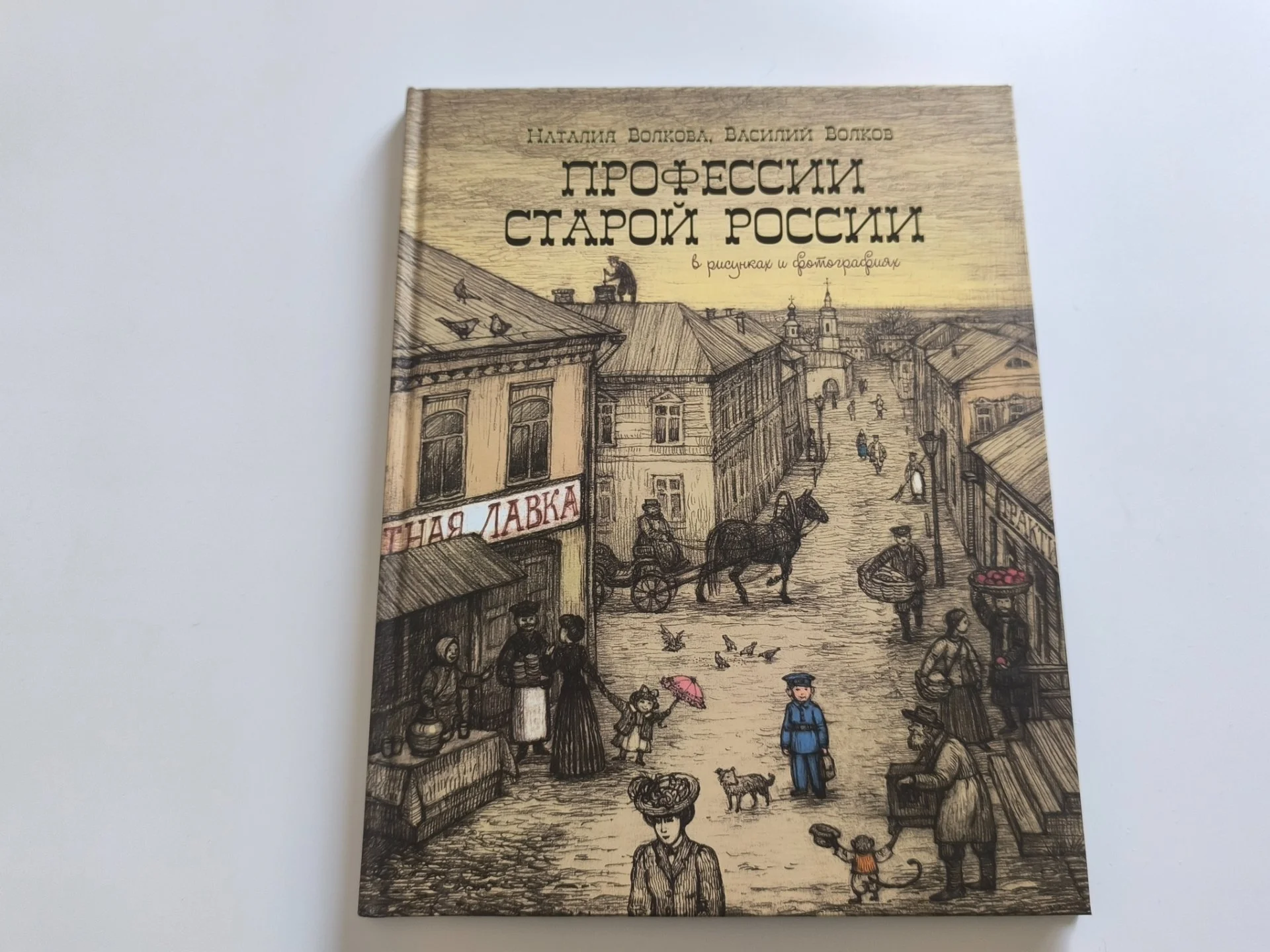 Профессии старой России | Волкова - миниатюра 3