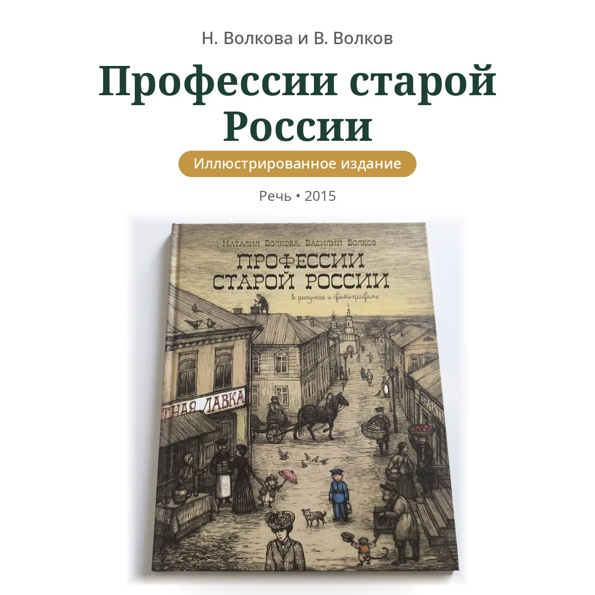 Профессии старой России | Волкова - изображение 1