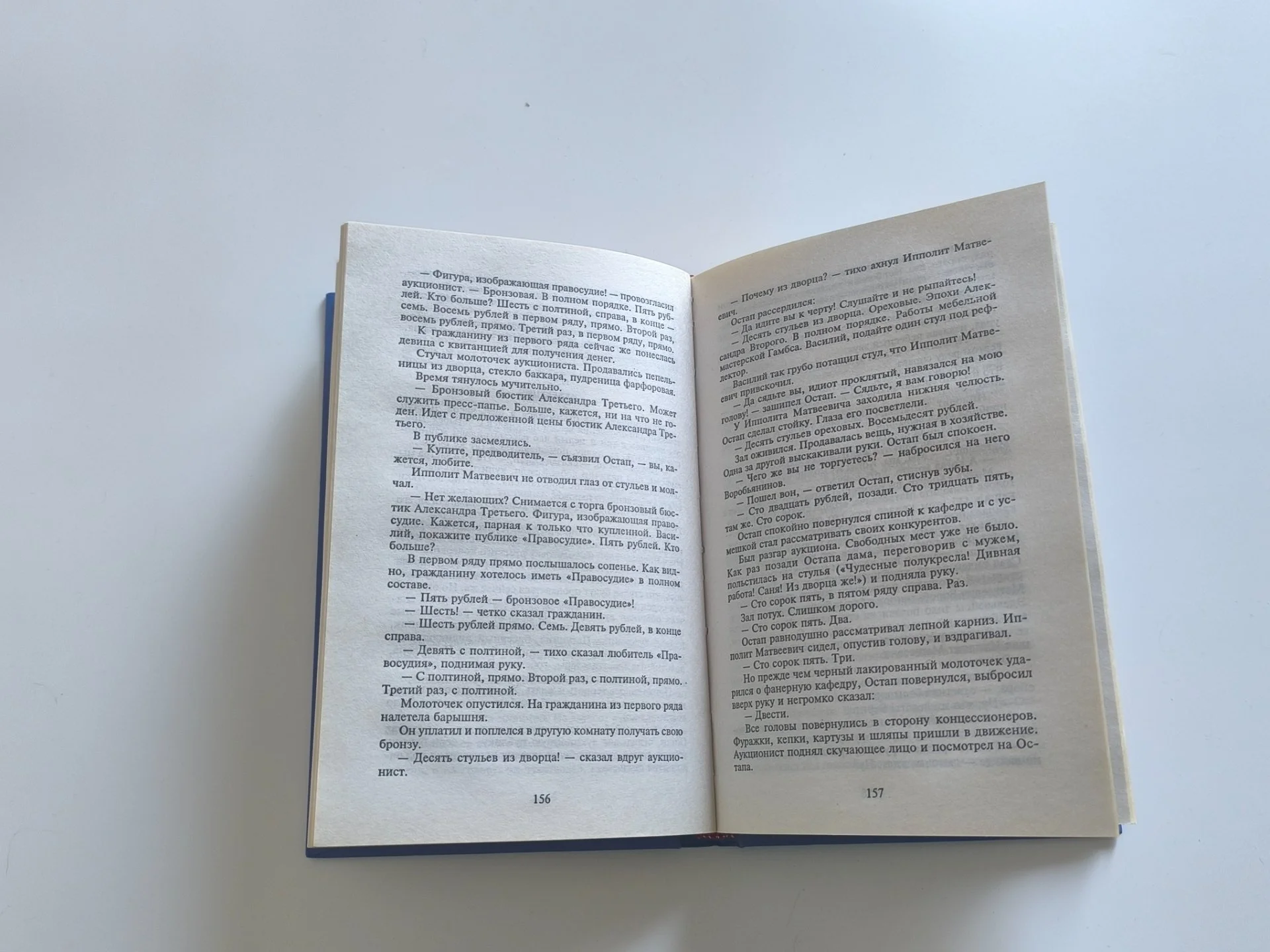 12 стульев | Ильф и Петров | Классика - миниатюра 4