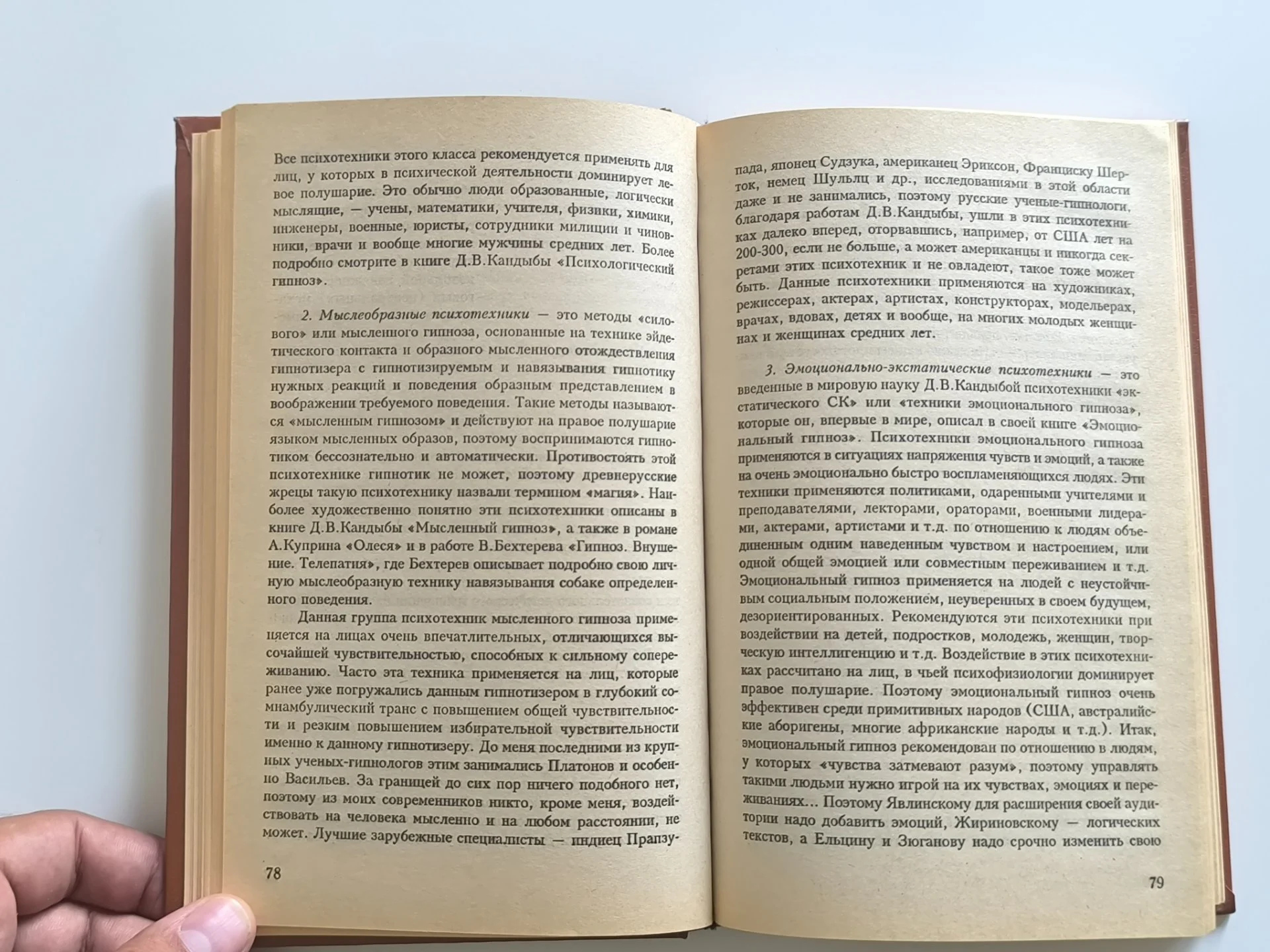 Сверхвозможности человека | В. М. Кандыба | 1996 - миниатюра 4