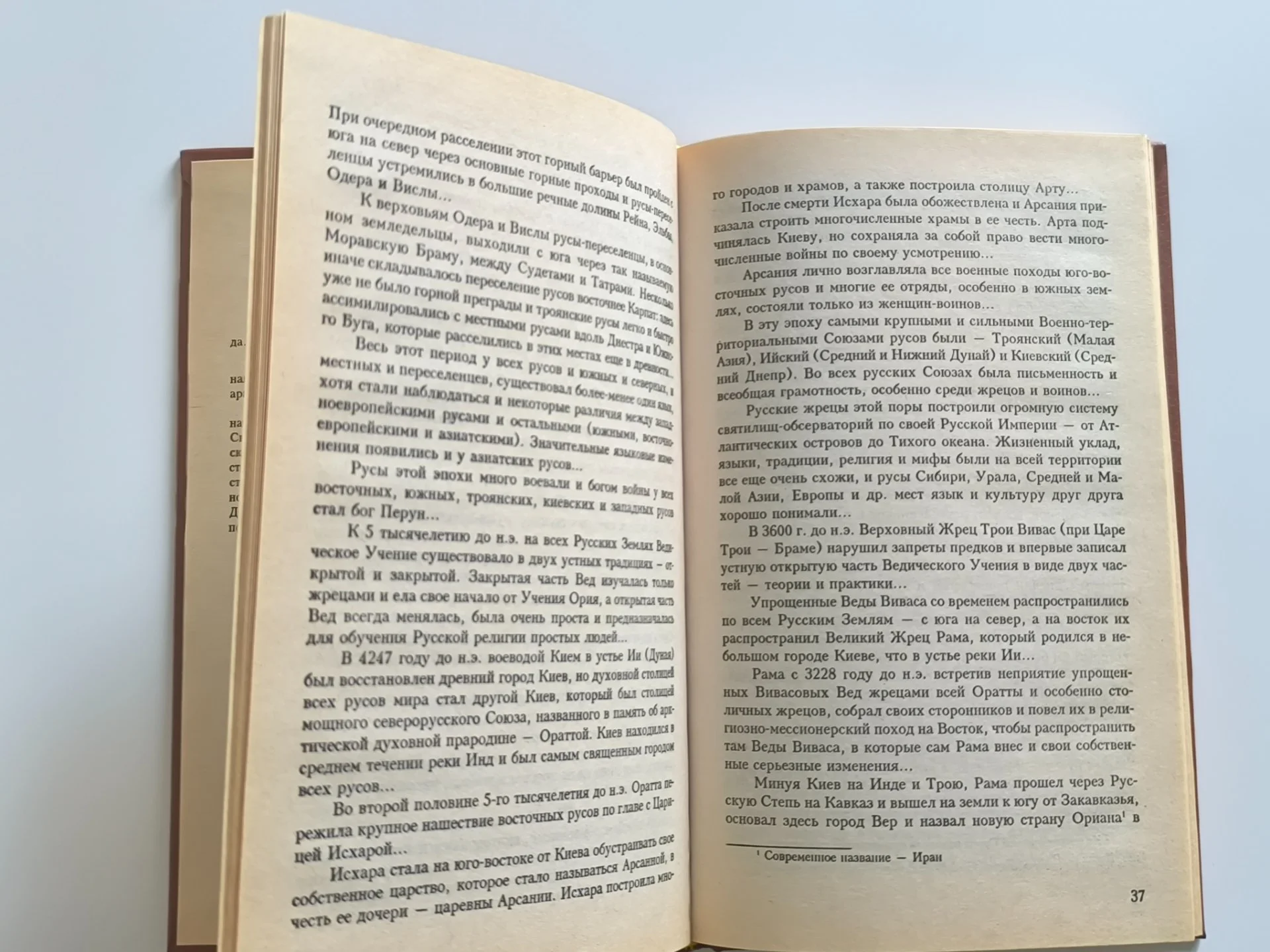 Ригведа | В. М. Кандыба | 1996 - миниатюра 4