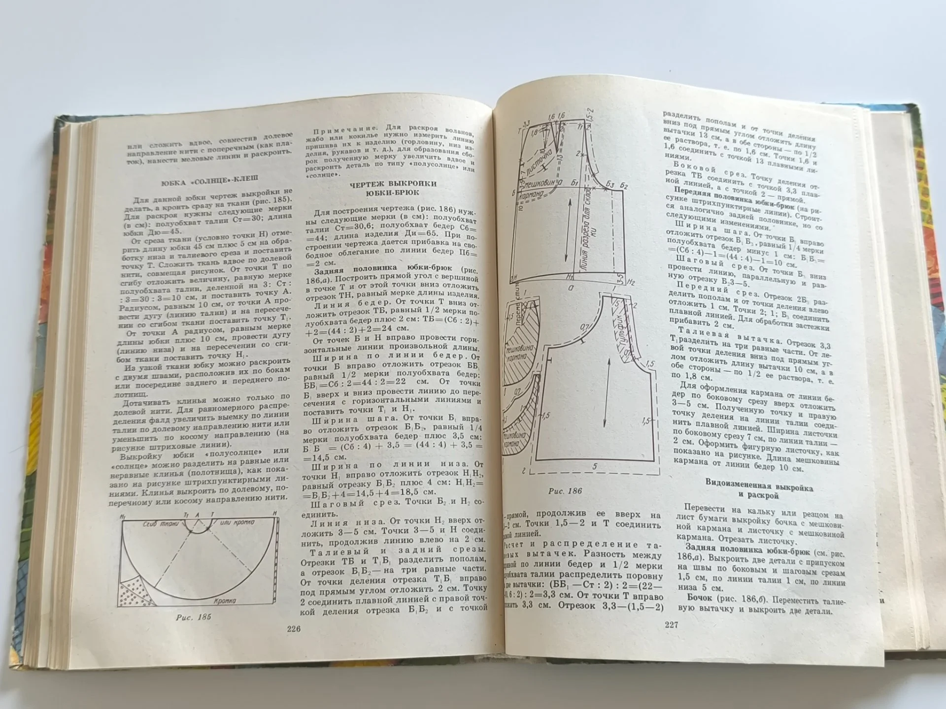Пособие по раскрою и шитью одежды | 1980 - миниатюра 4