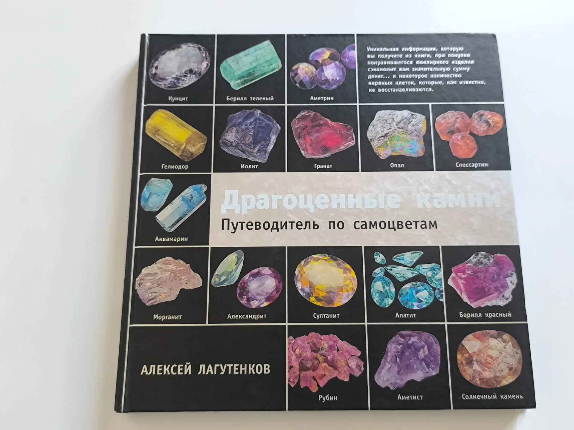 Драгоценные камни | Путеводитель по самоцветам - миниатюра 3
