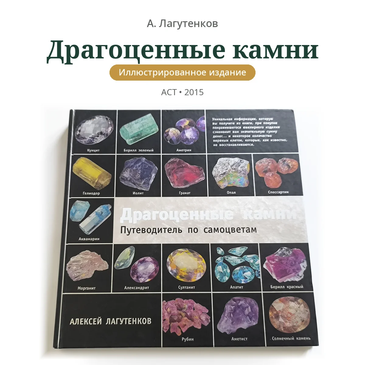 Драгоценные камни | Путеводитель по самоцветам - изображение 1