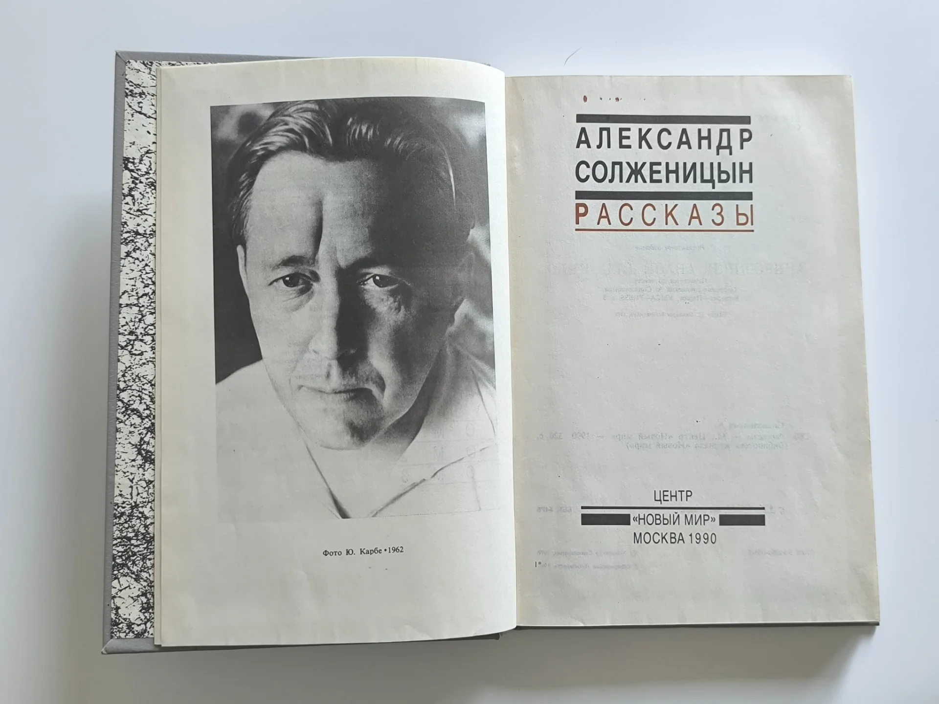 Рассказы | Александр Солженицын | 1990 - миниатюра 4