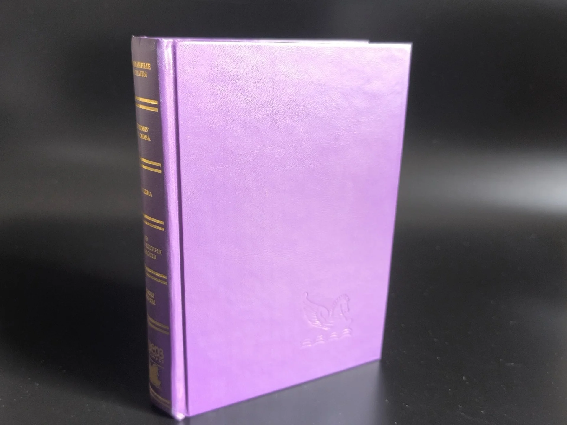 Избранные романы | Reader’s Digest | 2003 - миниатюра 3